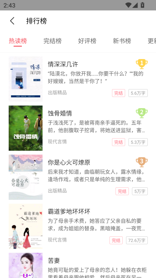 omofun漫画软件 截图12