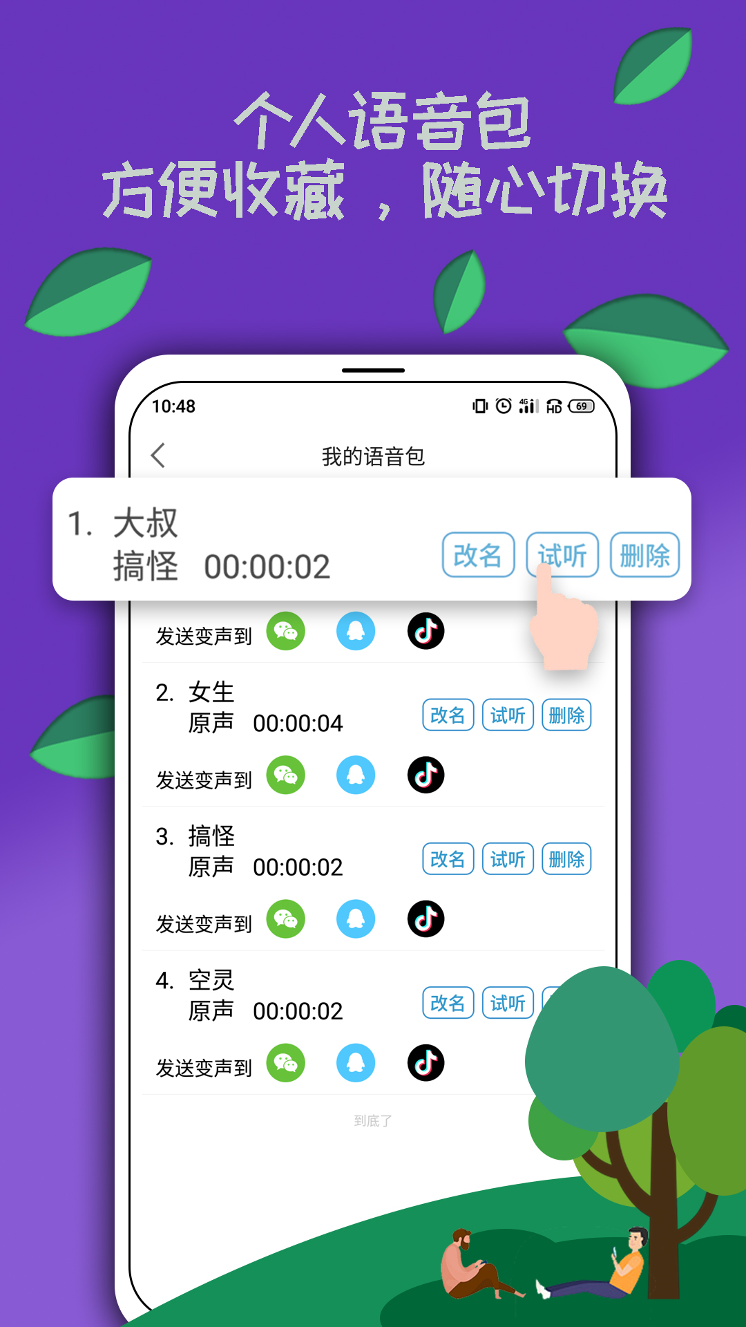 HI语音包吃鸡变声器 截图3