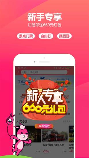 驴妈妈旅游网官网app 截图5