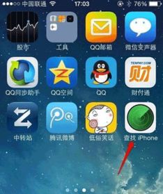 苹果手机如何找到并使用'查找我的iPhone'功能 3