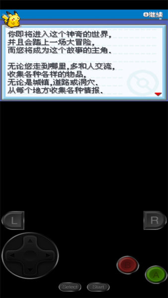 口袋妖怪赭色汉化版 截图2