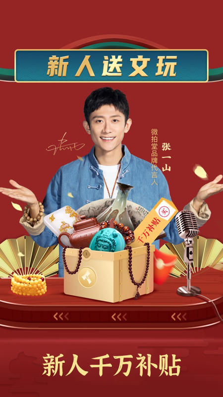 微拍堂卖家版 截图2