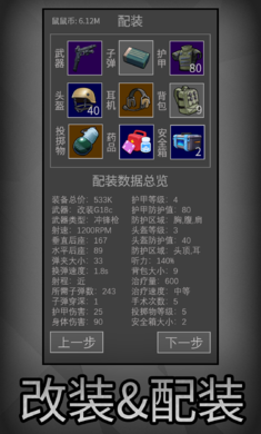 鼠鼠模拟器免费版 截图2