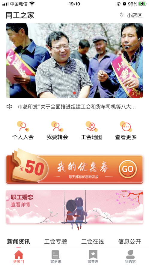 同工之家app 截图3