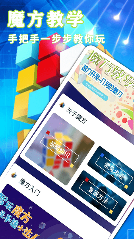 魔方游戏app 1