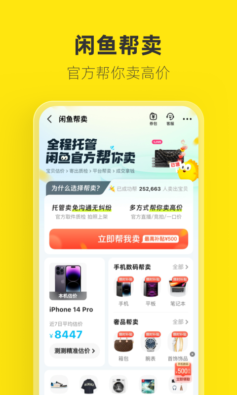 咸鱼网免费下载最新版 截图2