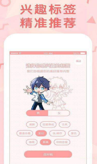 口子番漫画免费入口页面弹窗 截图2