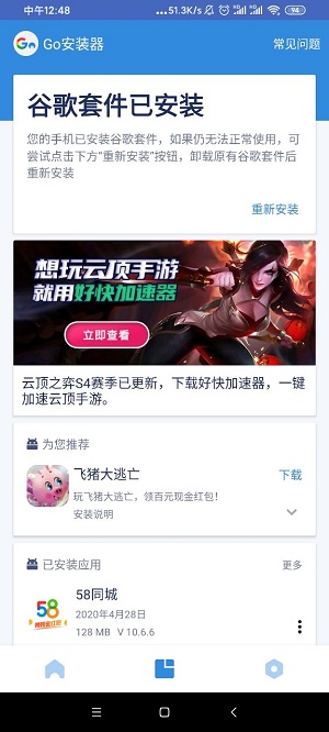 谷歌安装器红米专版go谷歌安装器 v4.8.7 截图3