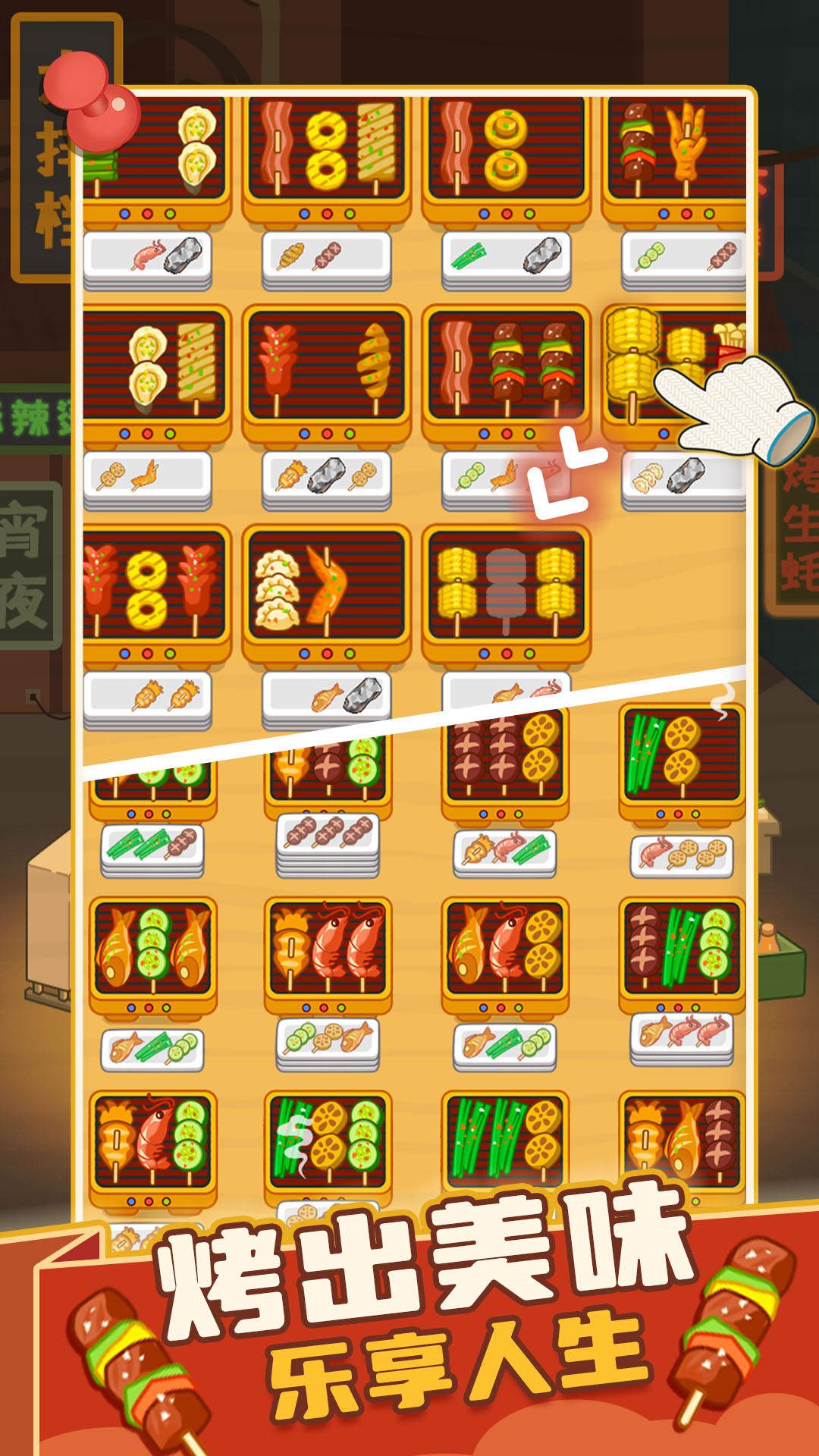 疯狂烧烤摊无广告 截图4