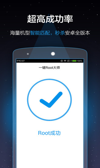 一键Root大师 截图3