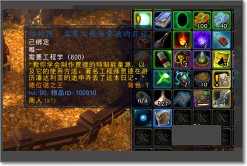 魔兽世界：高效速成工程技能全攻略 1