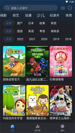 新佩奇影视app官方版 截图3