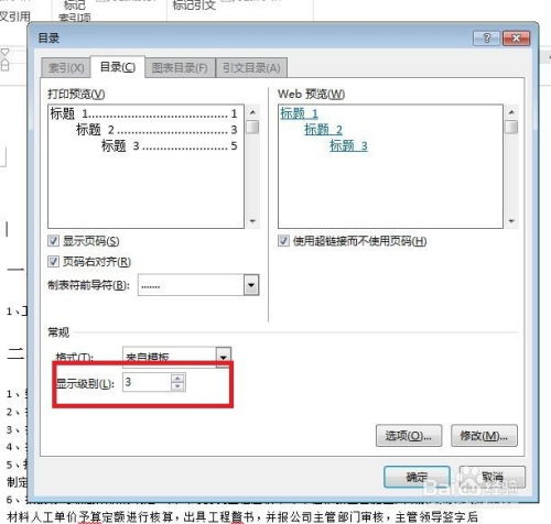 如何设置自动生成目录 1