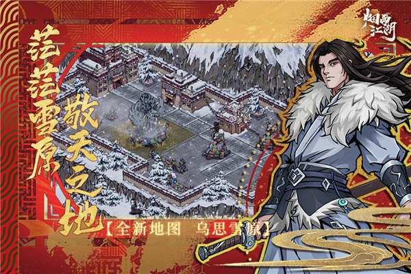 烟雨江湖免费版 截图4