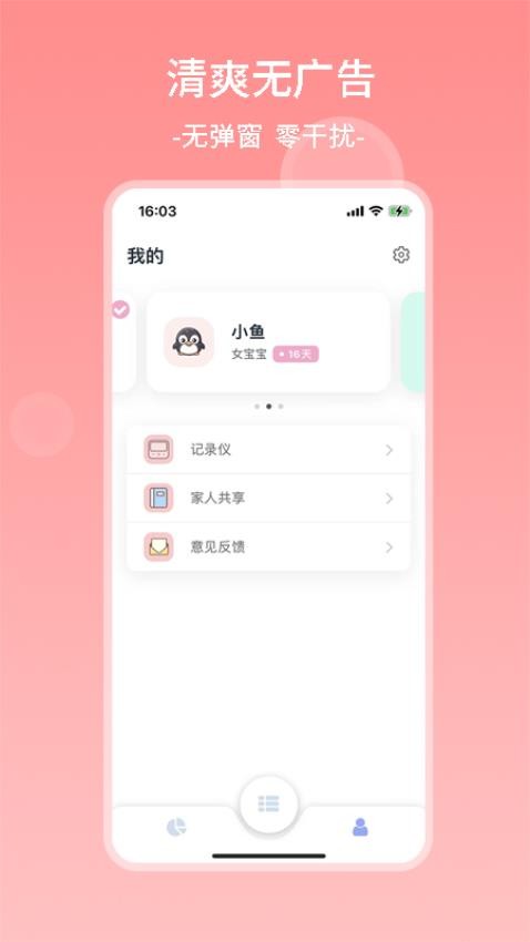茁羽育儿日记APP 截图5