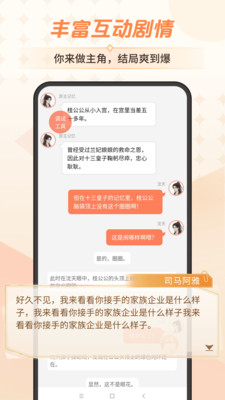 点点穿书阅读器 截图2