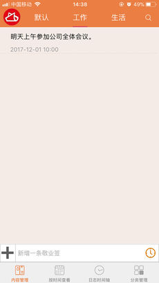 敬业签app 截图3