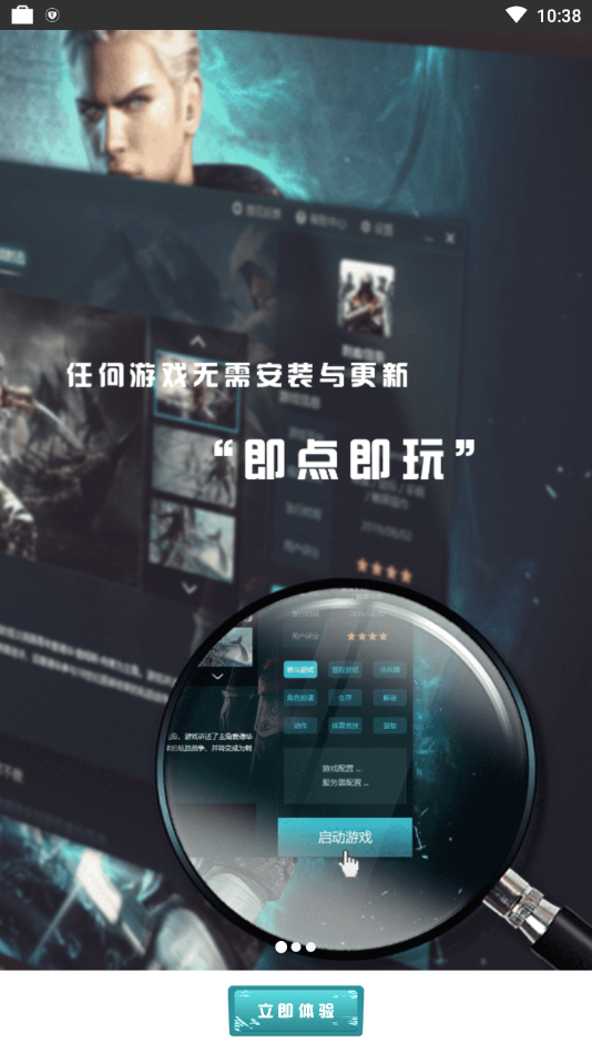 5G芝麻云游戏平台 截图2