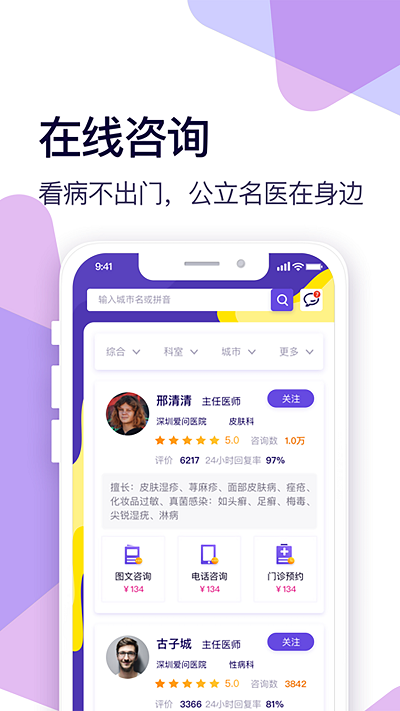 爱问健康app 1