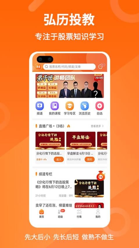 弘历投教app 截图3