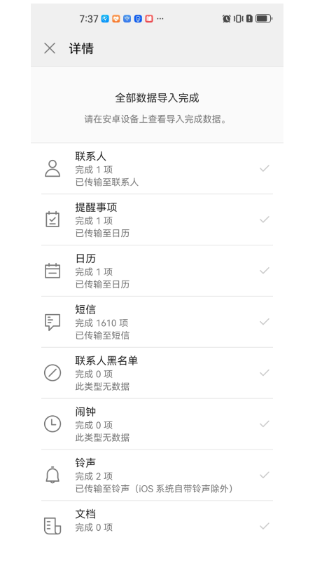 换机无忧app 1