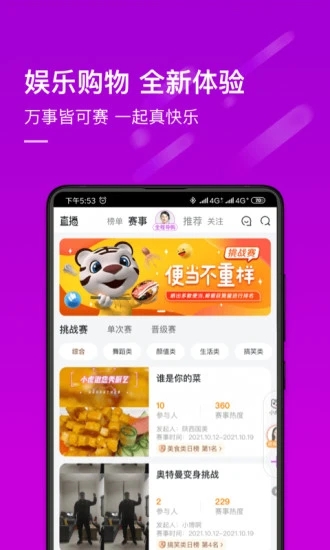 真快乐app 截图2