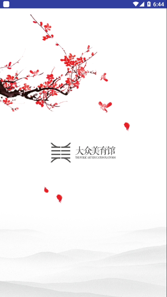 大众美育馆app 1