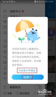 酷狗音乐怎样打开大字模式？ 4