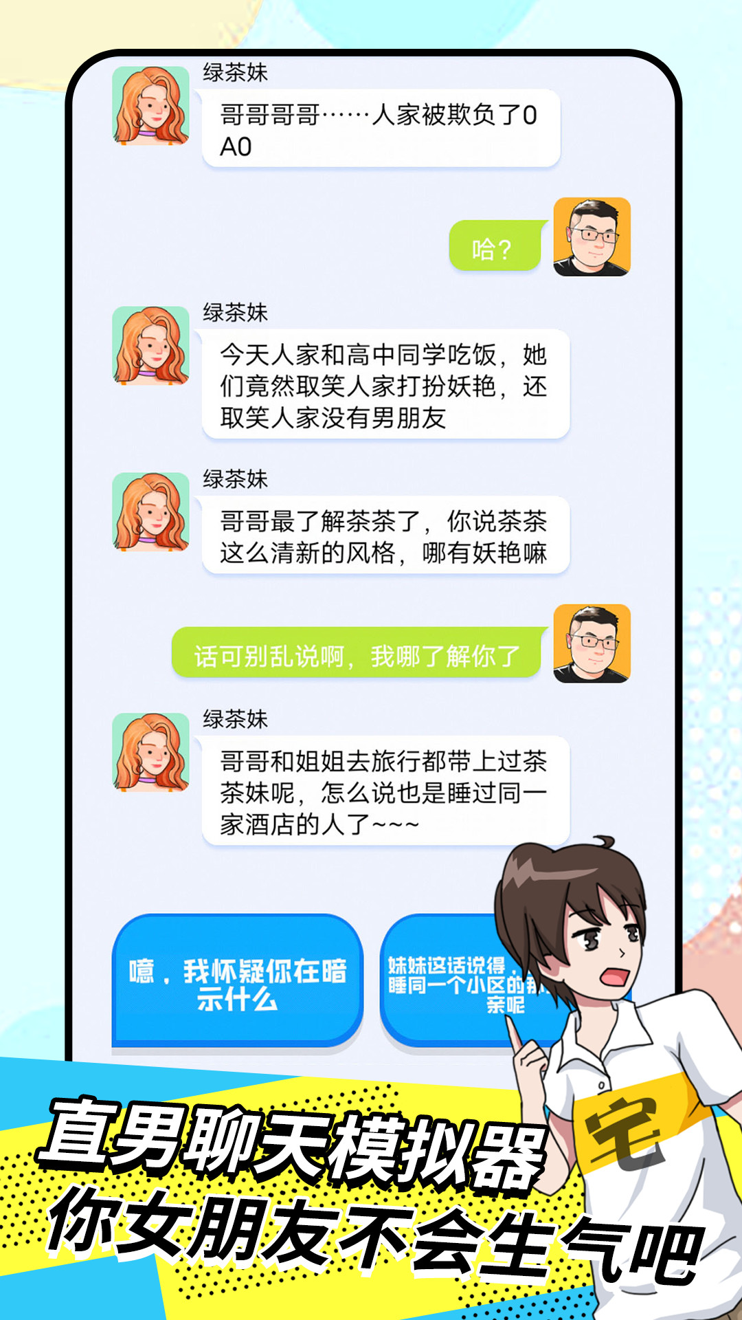 我的女友养成计划 1