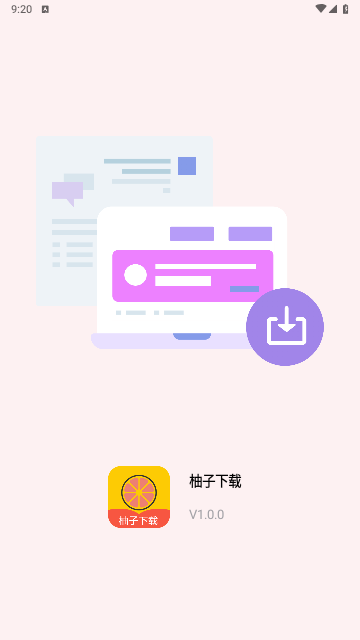 柚子磁力 截图1